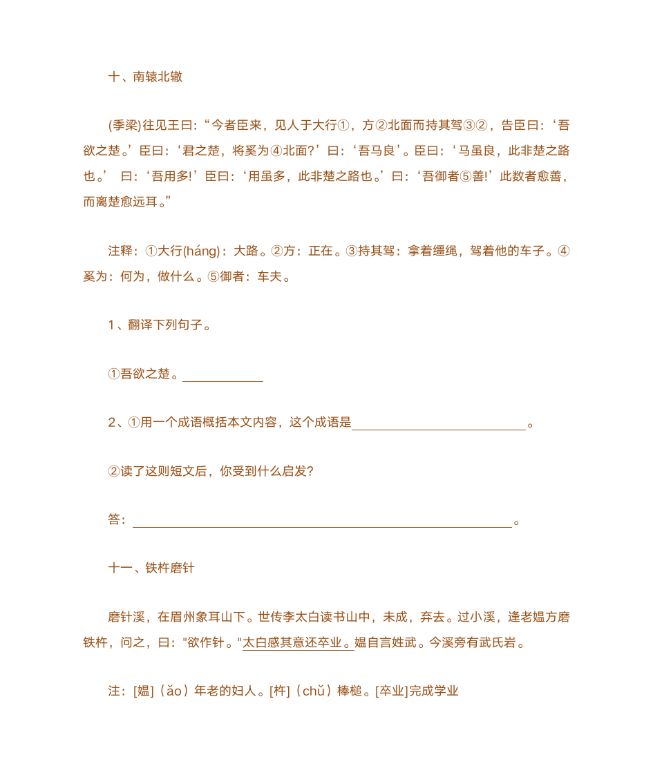 六年级课外文言文第7页