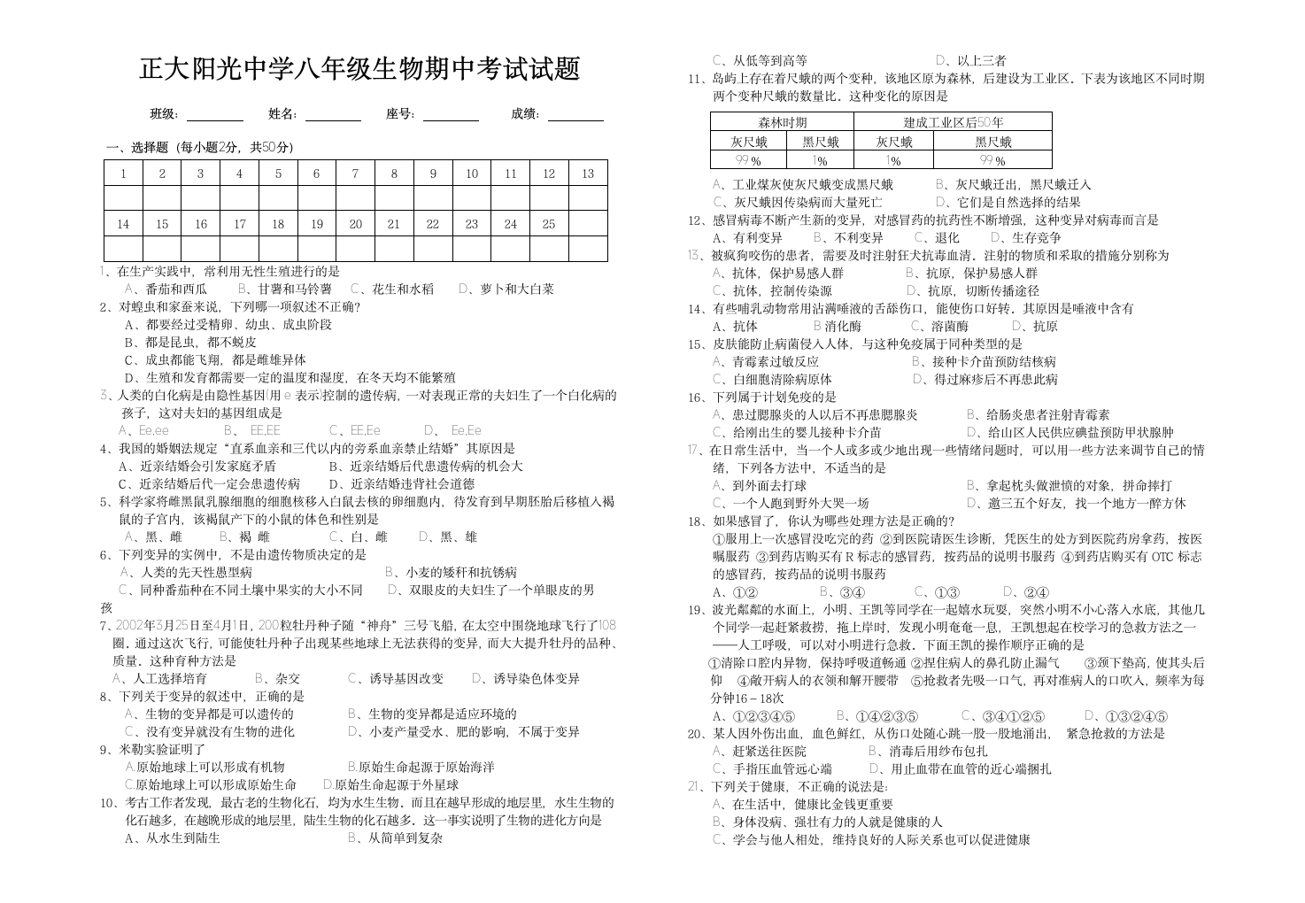 初二生物试卷第1页