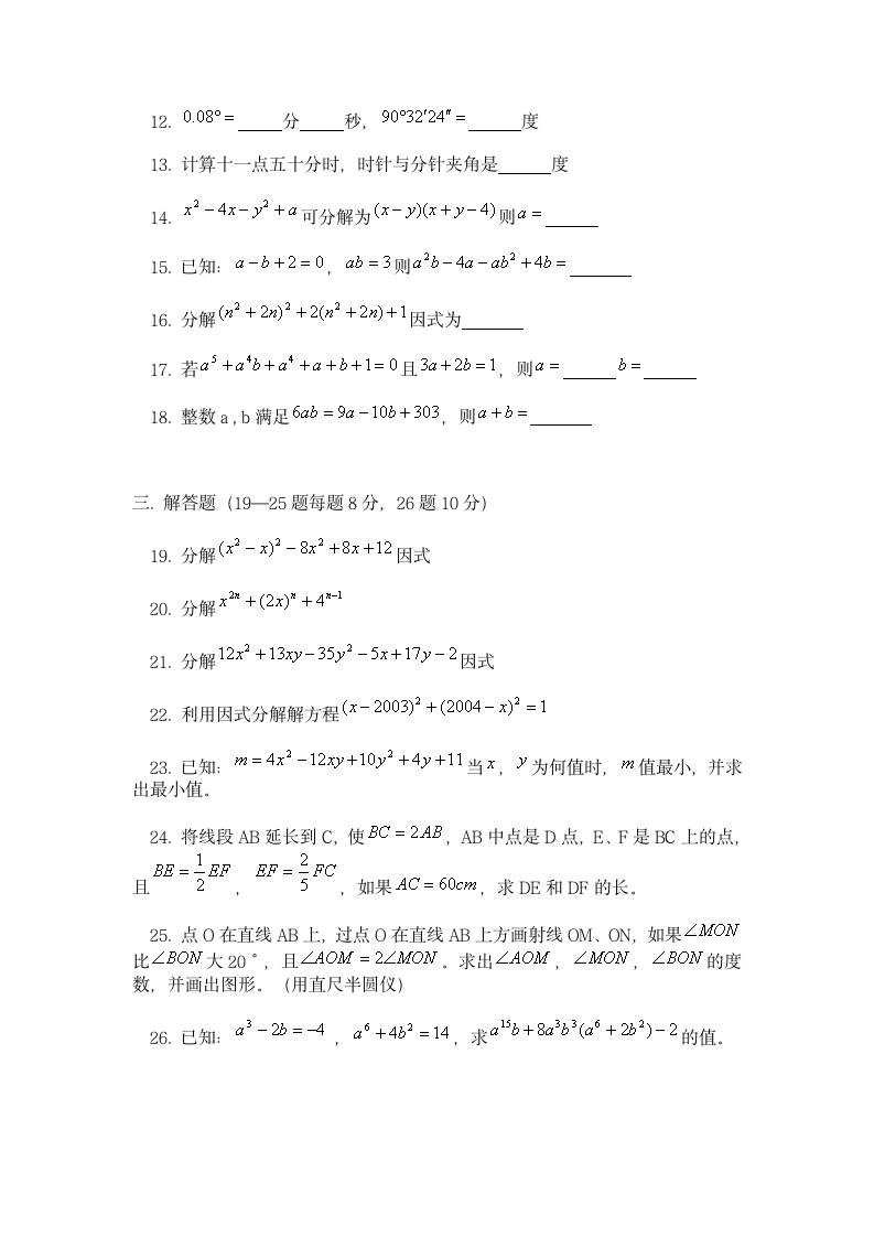 初二上学期数学期中试卷及试卷分析第3页