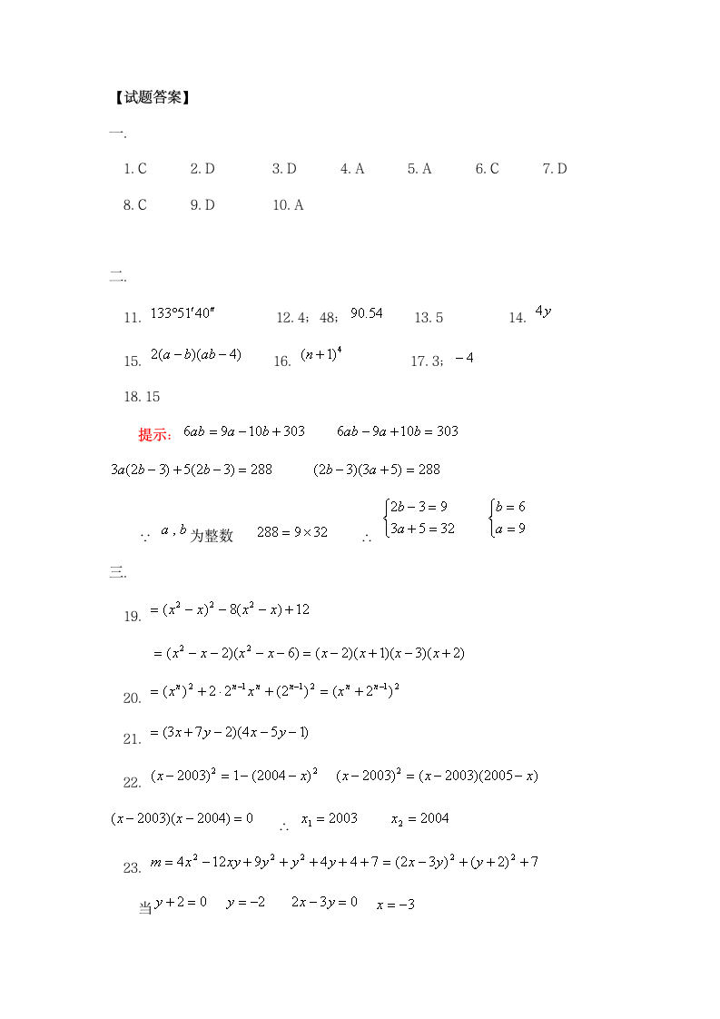 初二上学期数学期中试卷及试卷分析第5页