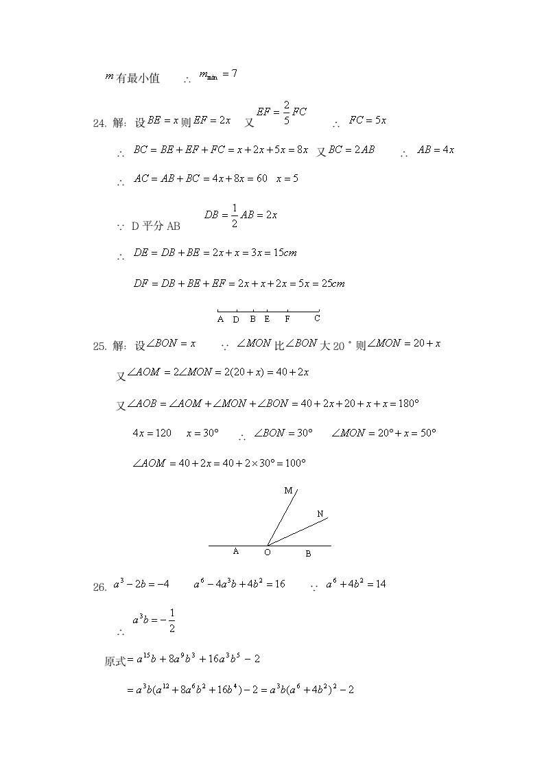 初二上学期数学期中试卷及试卷分析第6页