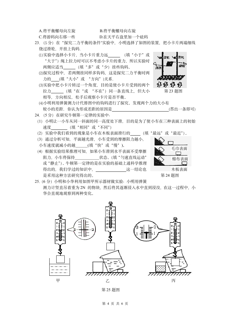 初二物理期末试卷第4页