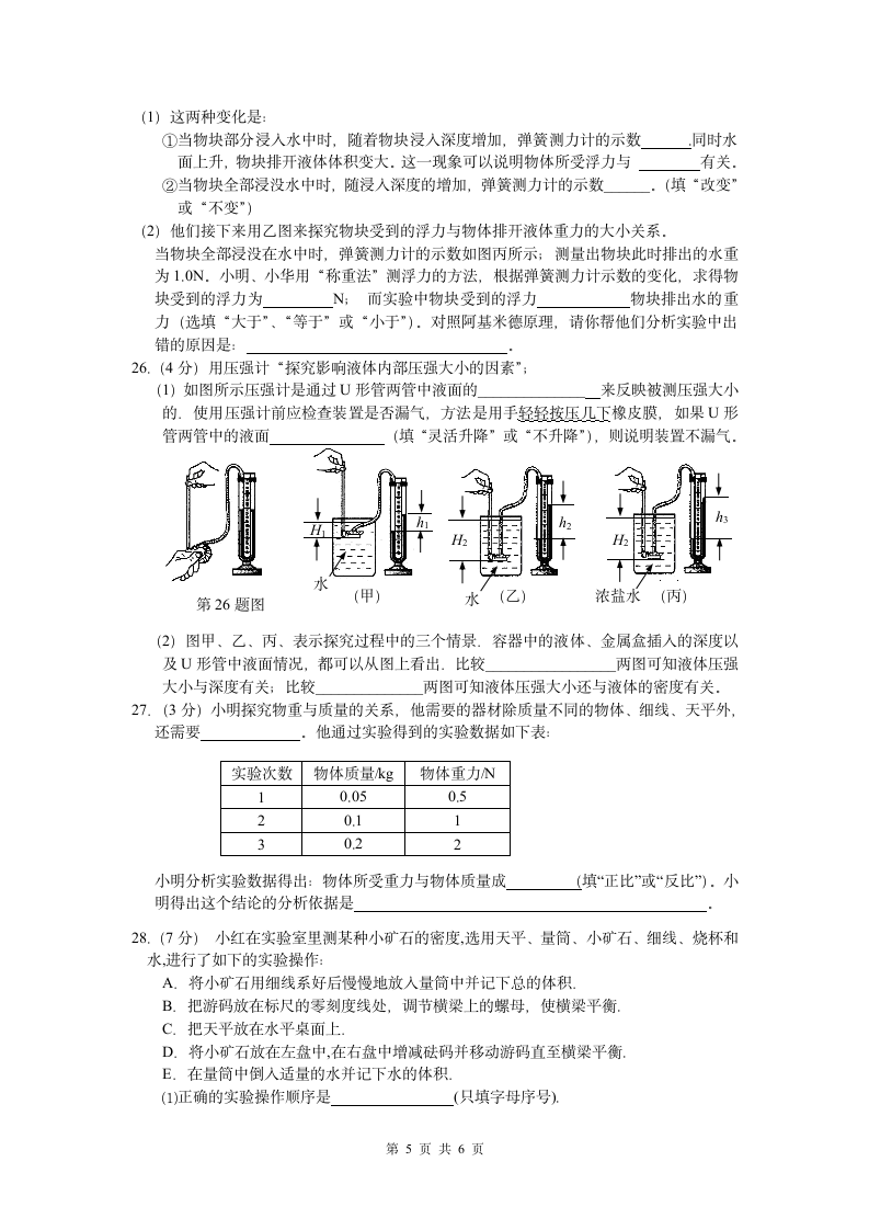 初二物理期末试卷第5页