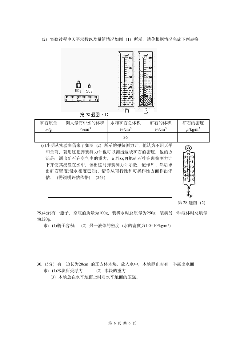 初二物理期末试卷第6页