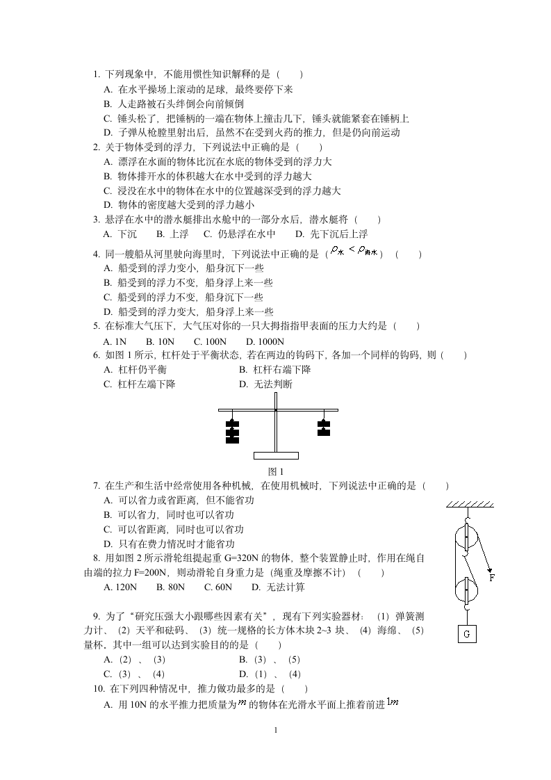 初二下学期物理期末试卷及试卷分析