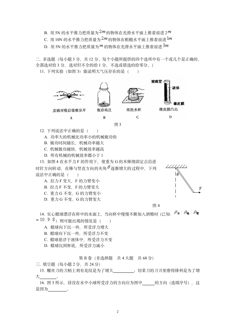 初二下学期物理期末试卷及试卷分析第2页