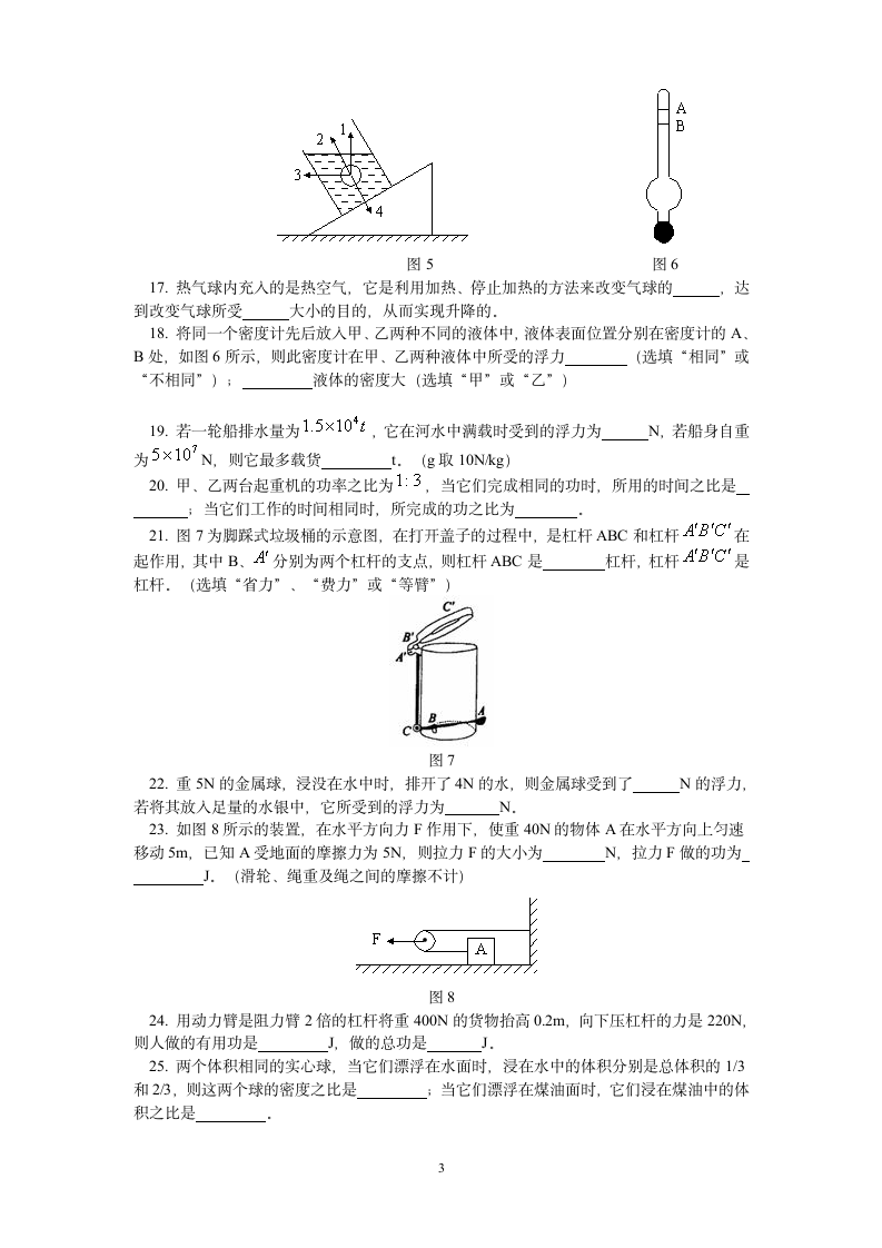 初二下学期物理期末试卷及试卷分析第3页