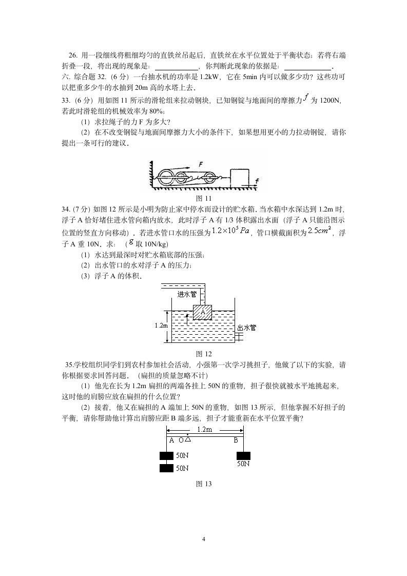 初二下学期物理期末试卷及试卷分析第4页