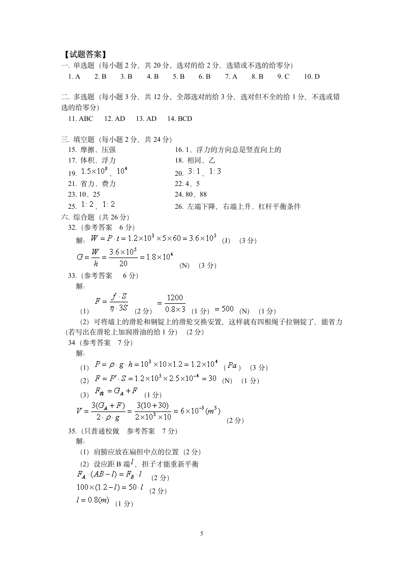 初二下学期物理期末试卷及试卷分析第5页