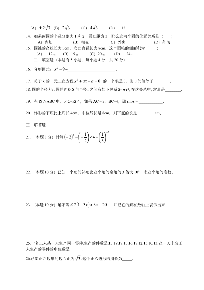 初三数学毕业试卷第2页