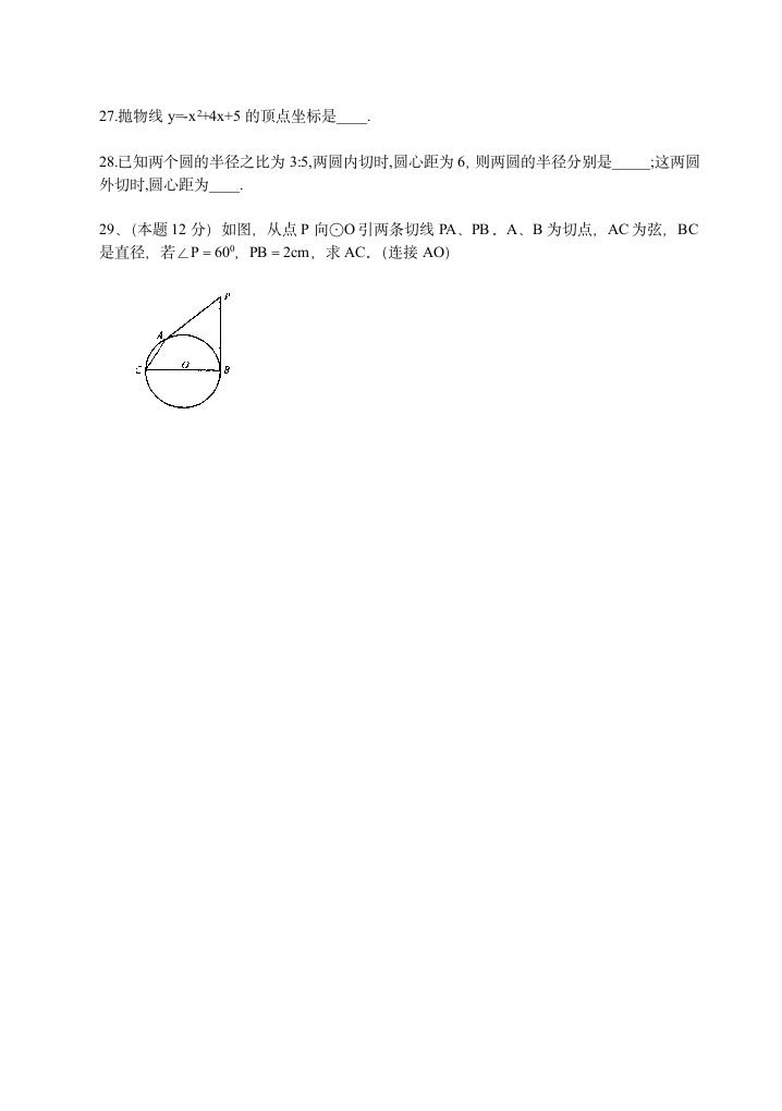 初三数学毕业试卷第3页