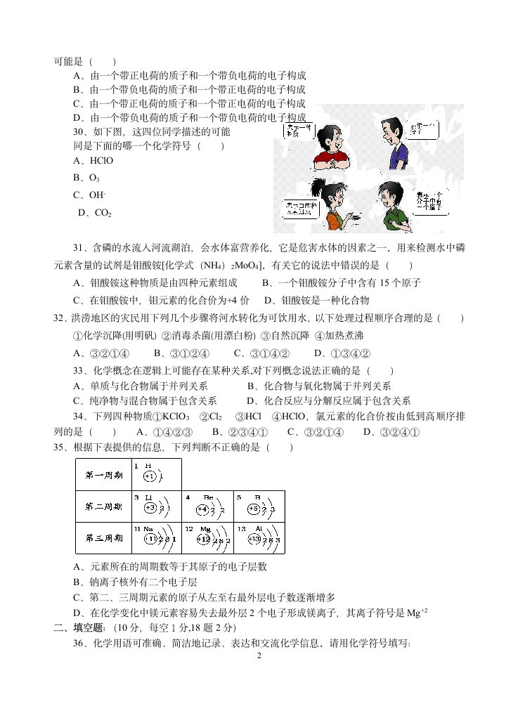 初三化学试卷第2页