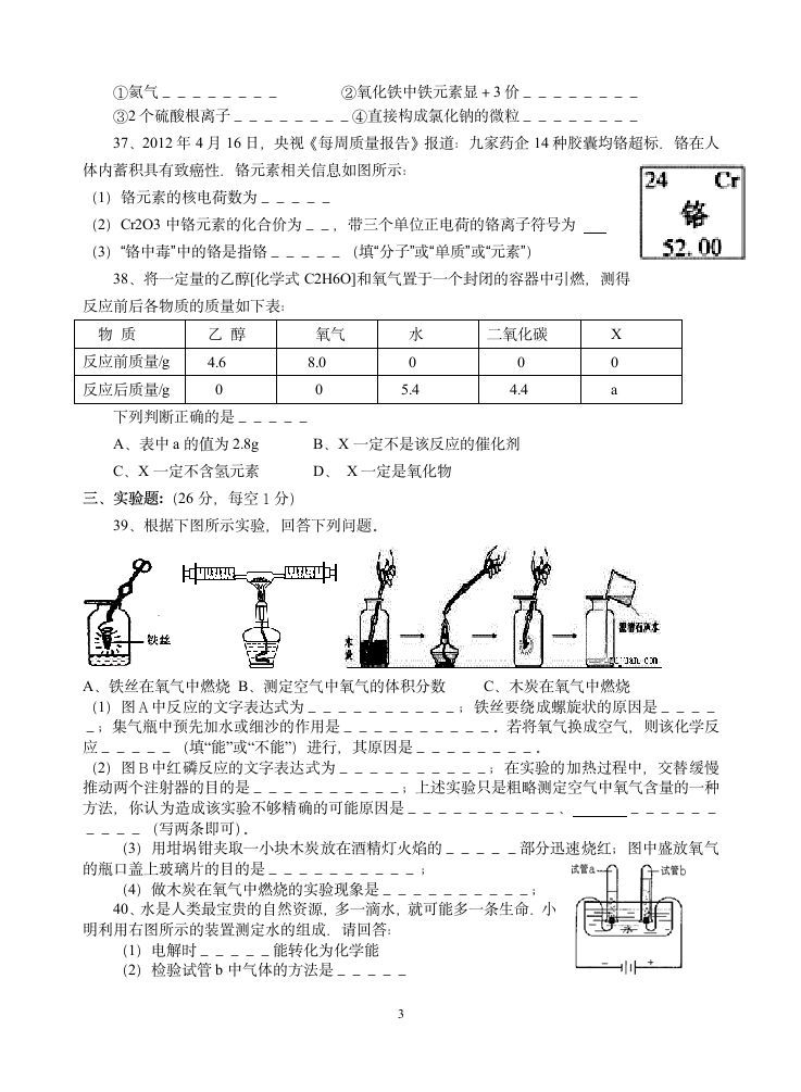 初三化学试卷第3页