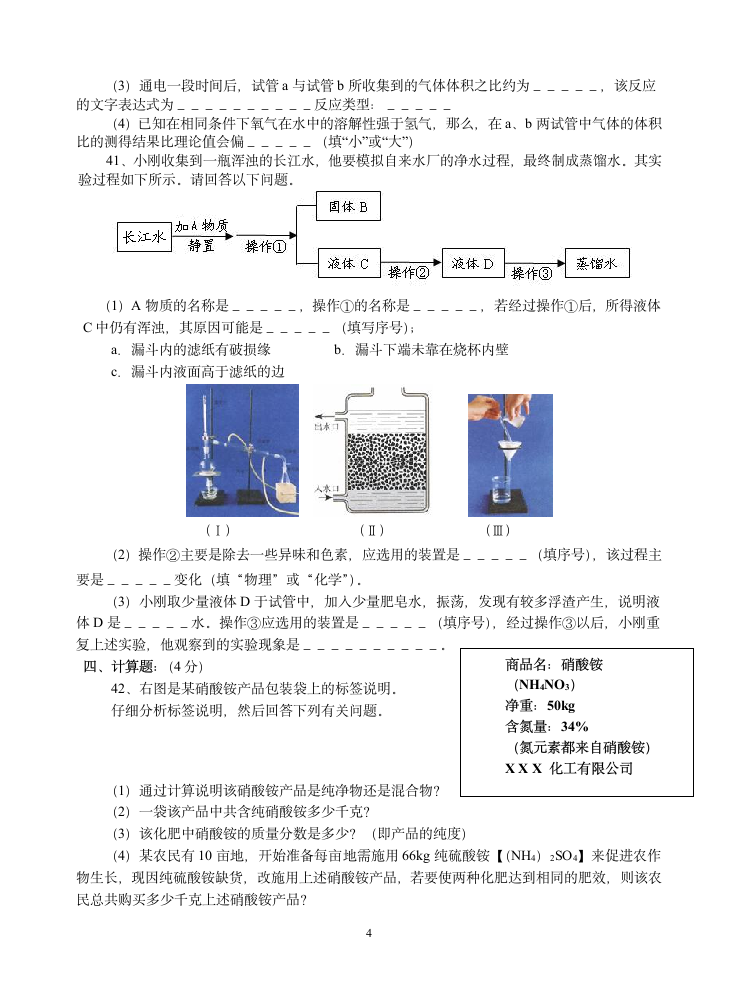 初三化学试卷第4页