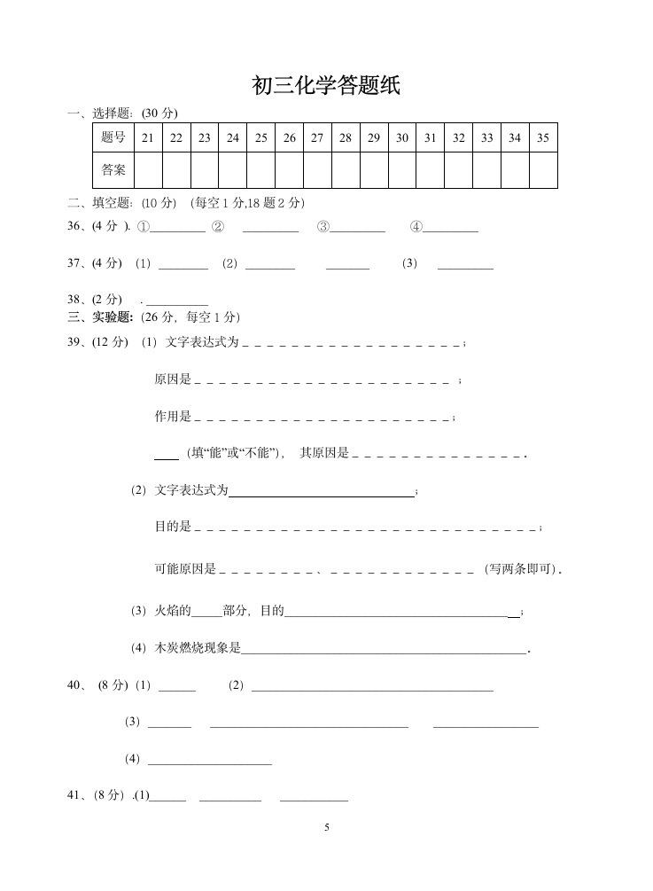 初三化学试卷第5页