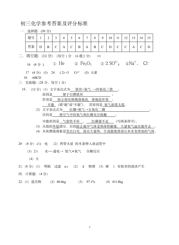 初三化学试卷第7页