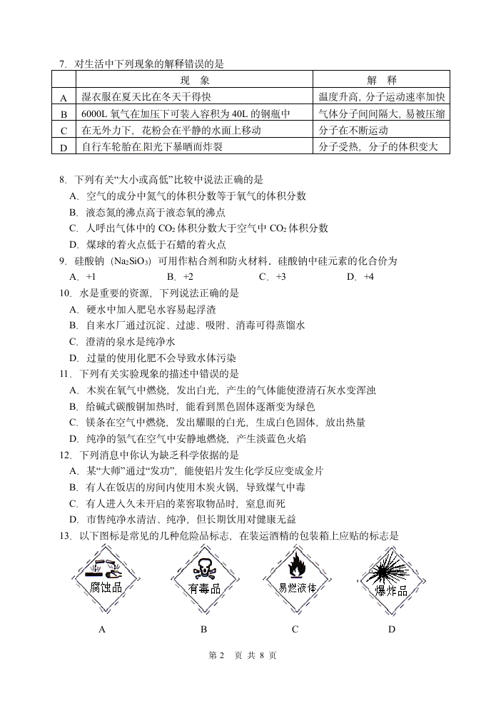 初三化学期中考试试卷第2页