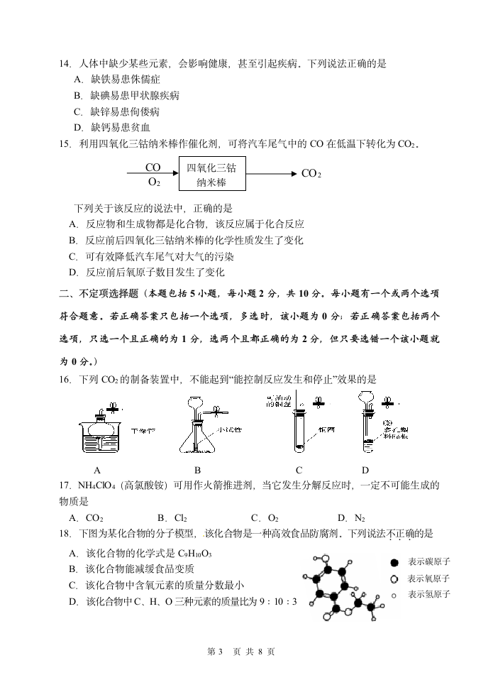 初三化学期中考试试卷第3页