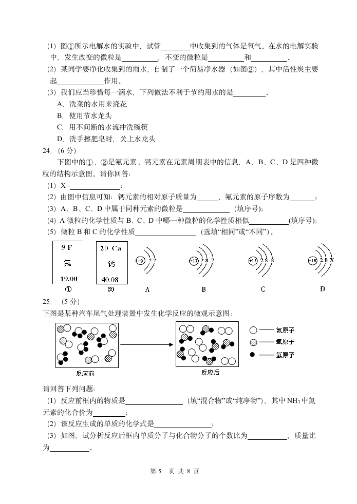 初三化学期中考试试卷第5页