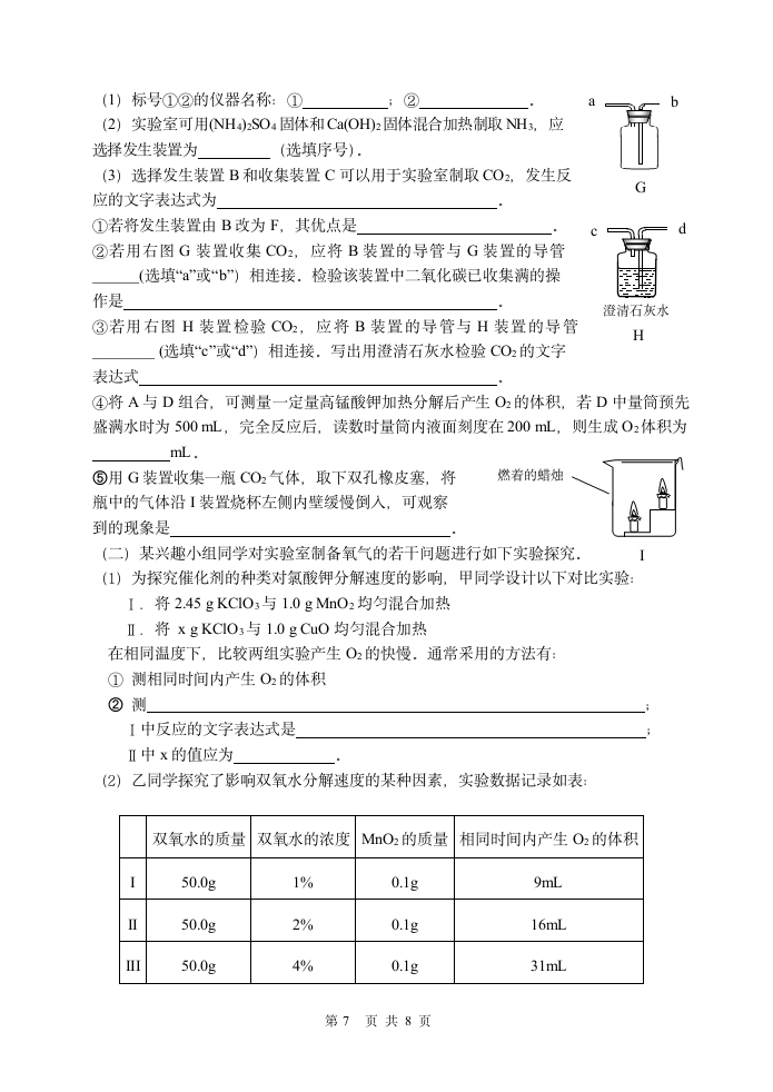 初三化学期中考试试卷第7页