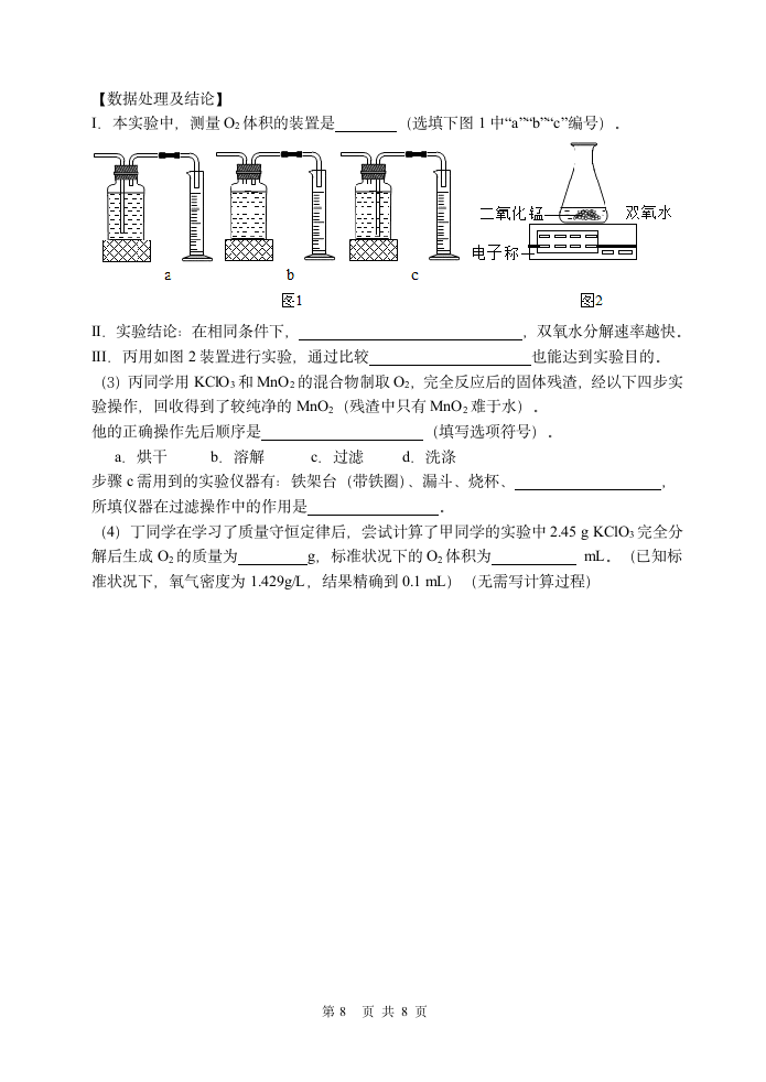 初三化学期中考试试卷第8页