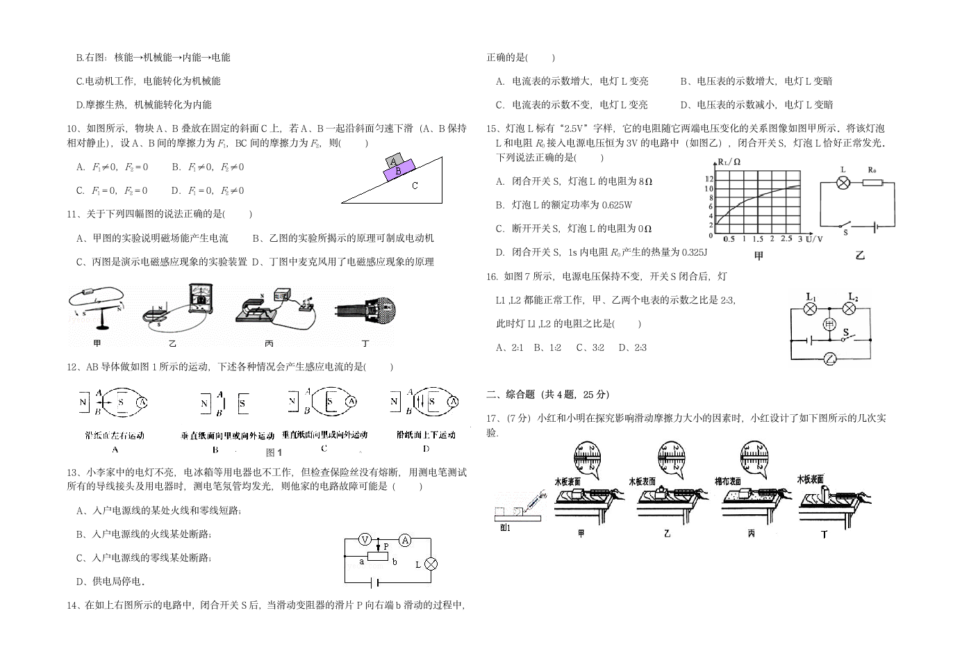 初三物理模拟试卷1第2页