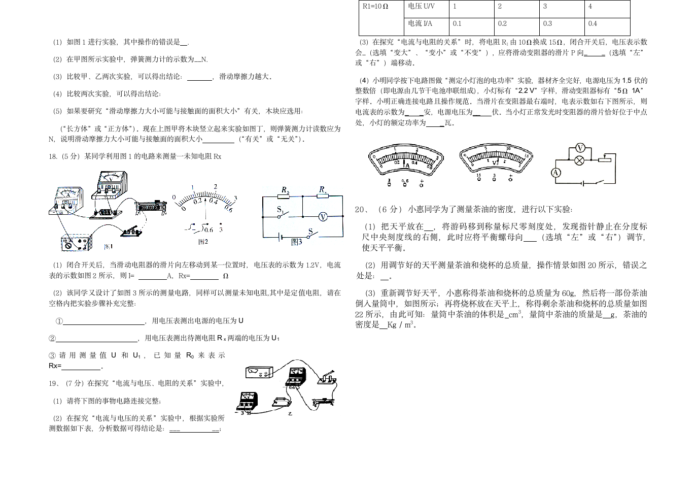 初三物理模拟试卷1第3页