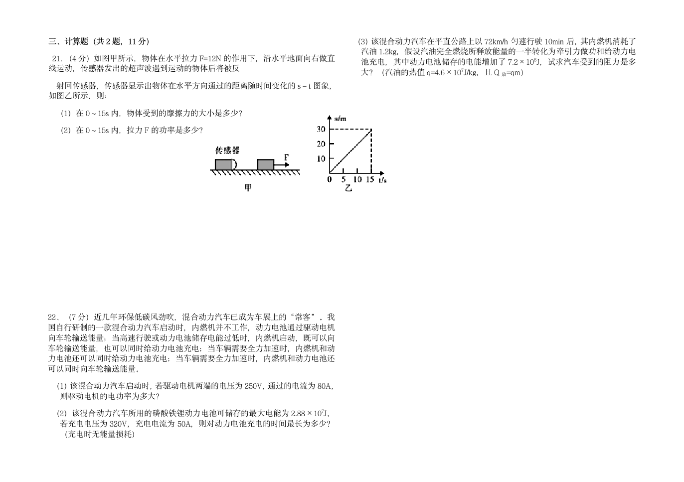 初三物理模拟试卷1第4页