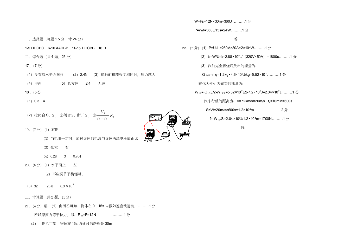 初三物理模拟试卷1第5页