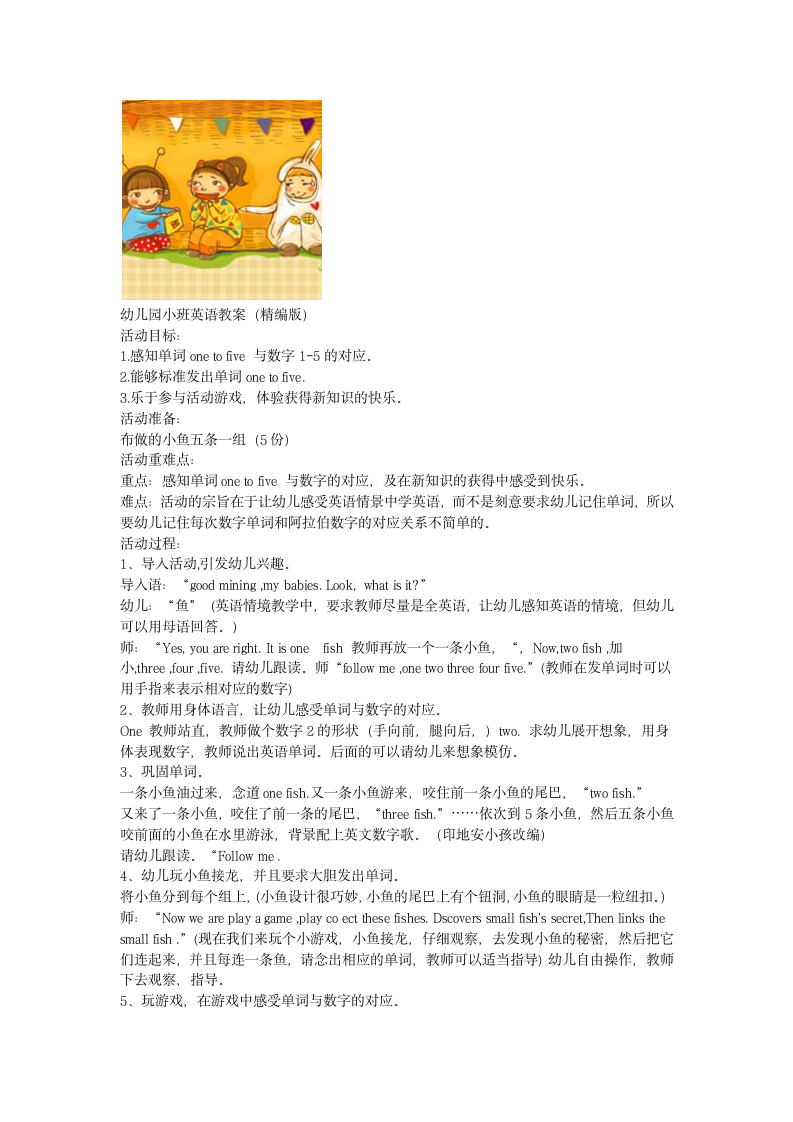 幼儿园中班英语教案第2页