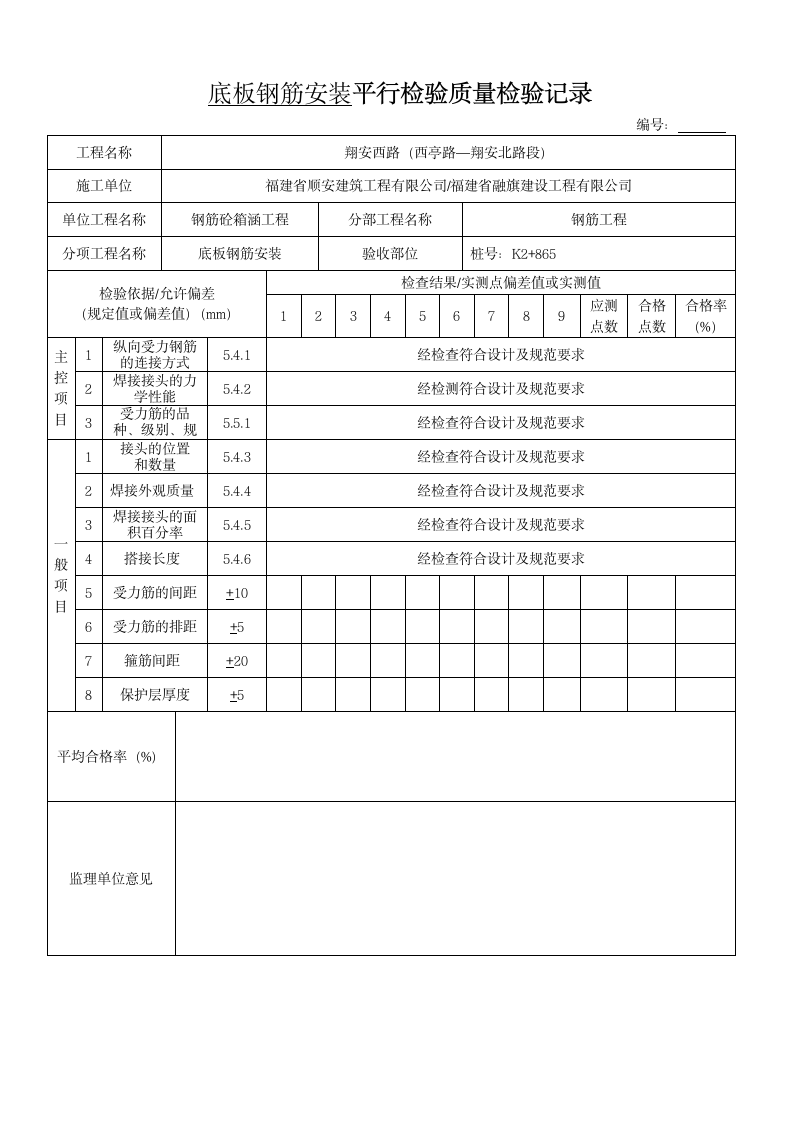 范本钢筋、模板平行检验记录第2页