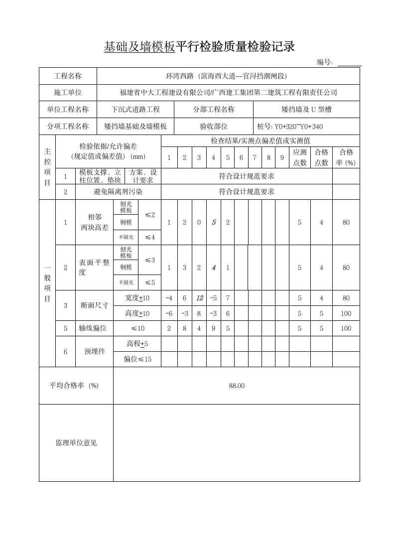 范本钢筋、模板平行检验记录第3页