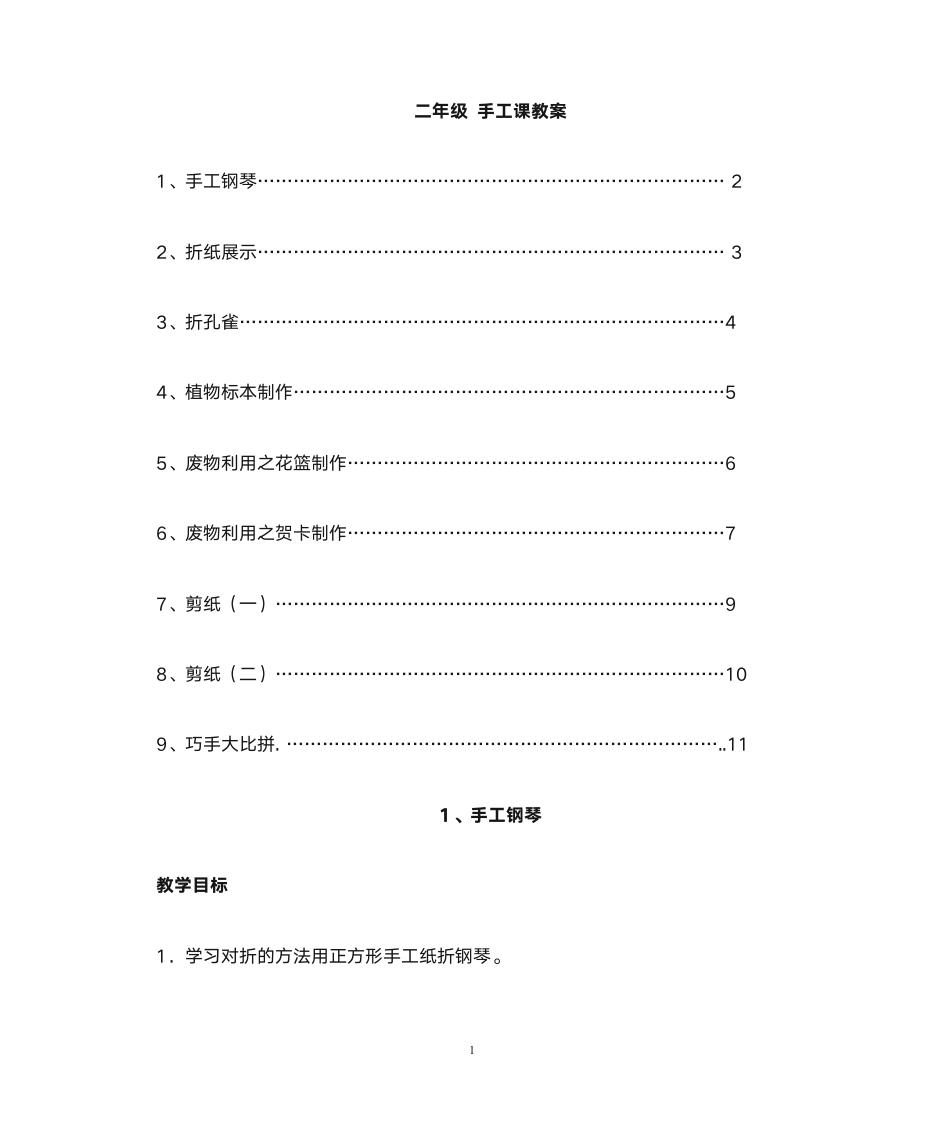 二年级_手工课第1页