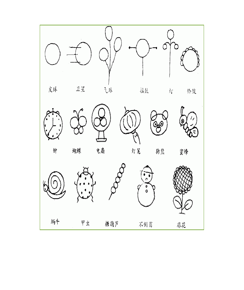 二年级美术图片第4页