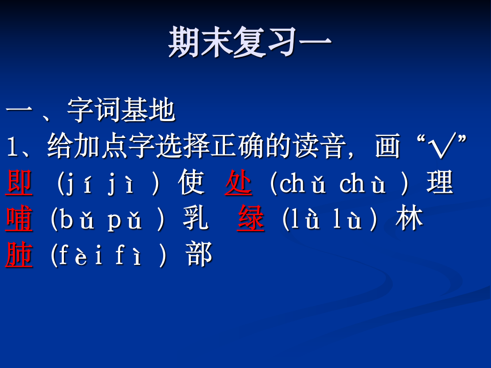 五年级上册复习题