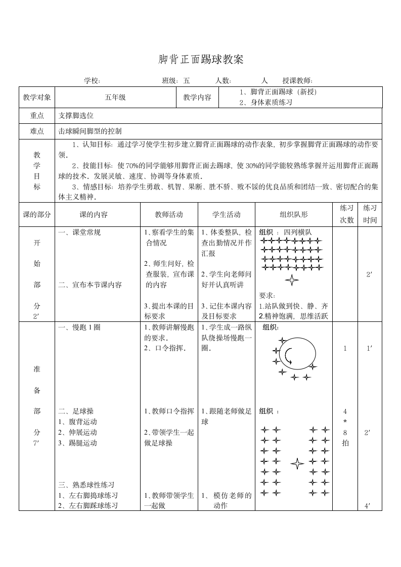 五年级足球教案第3页