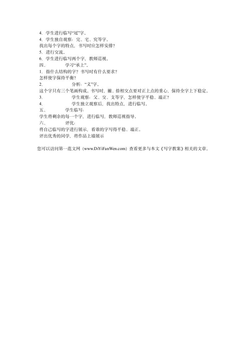 六年级《写字》教案第15页