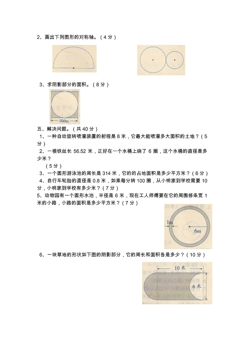 六年级圆单元测试题第3页