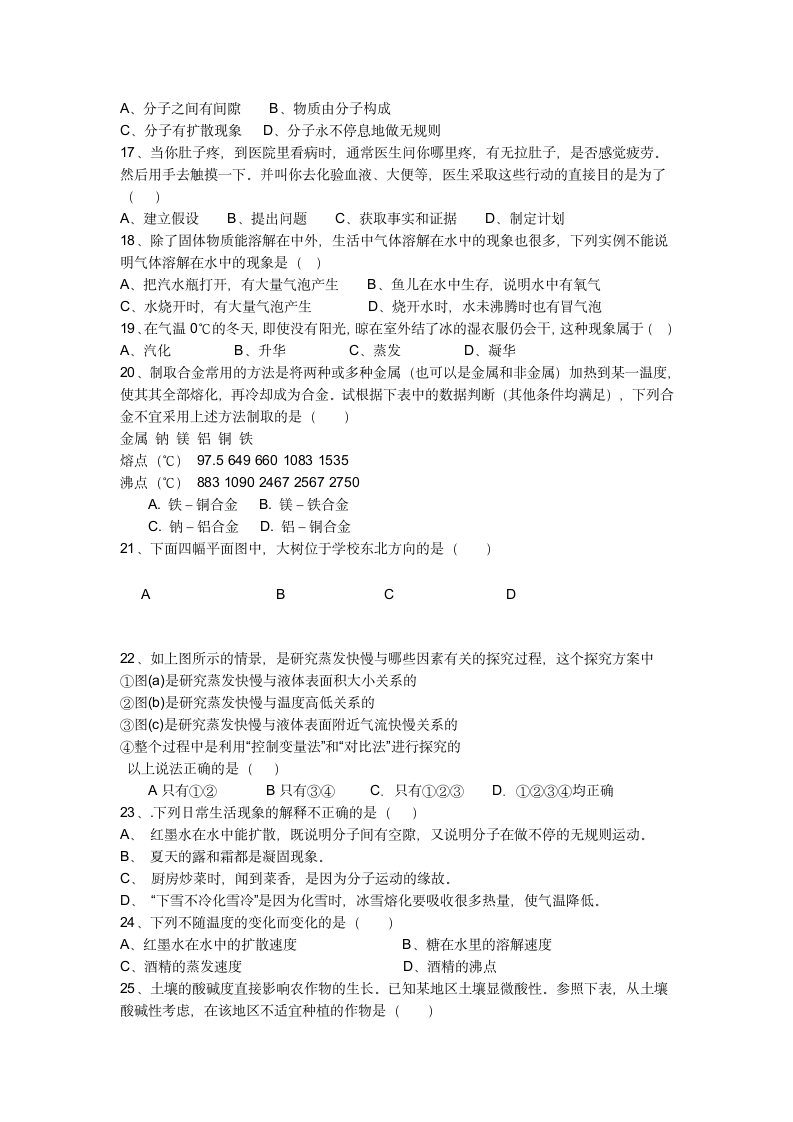 初一科学期末试卷第2页