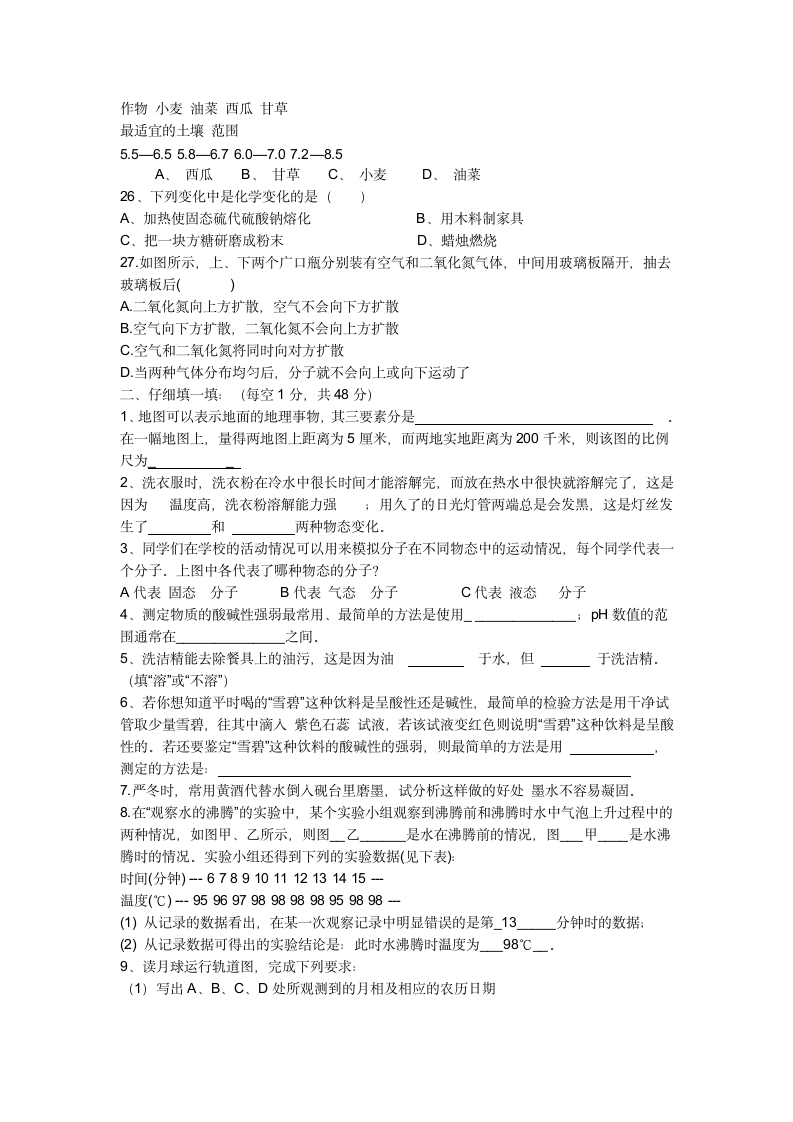 初一科学期末试卷第3页