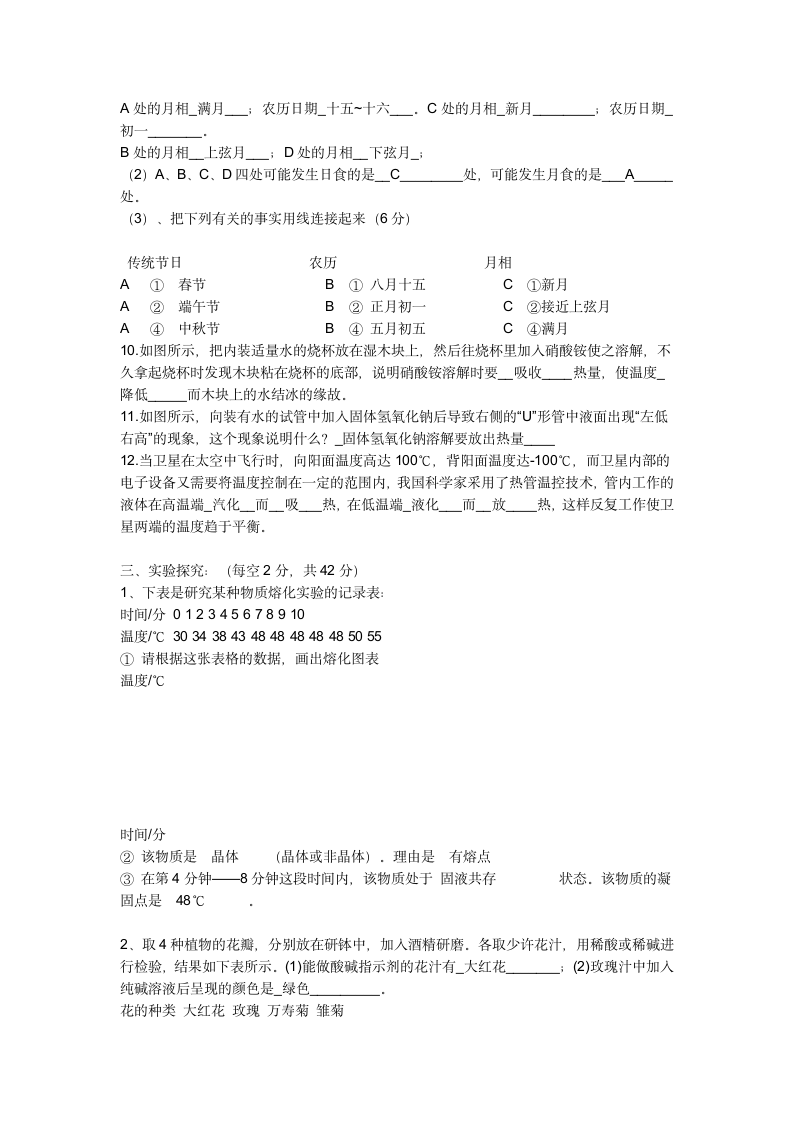 初一科学期末试卷第4页