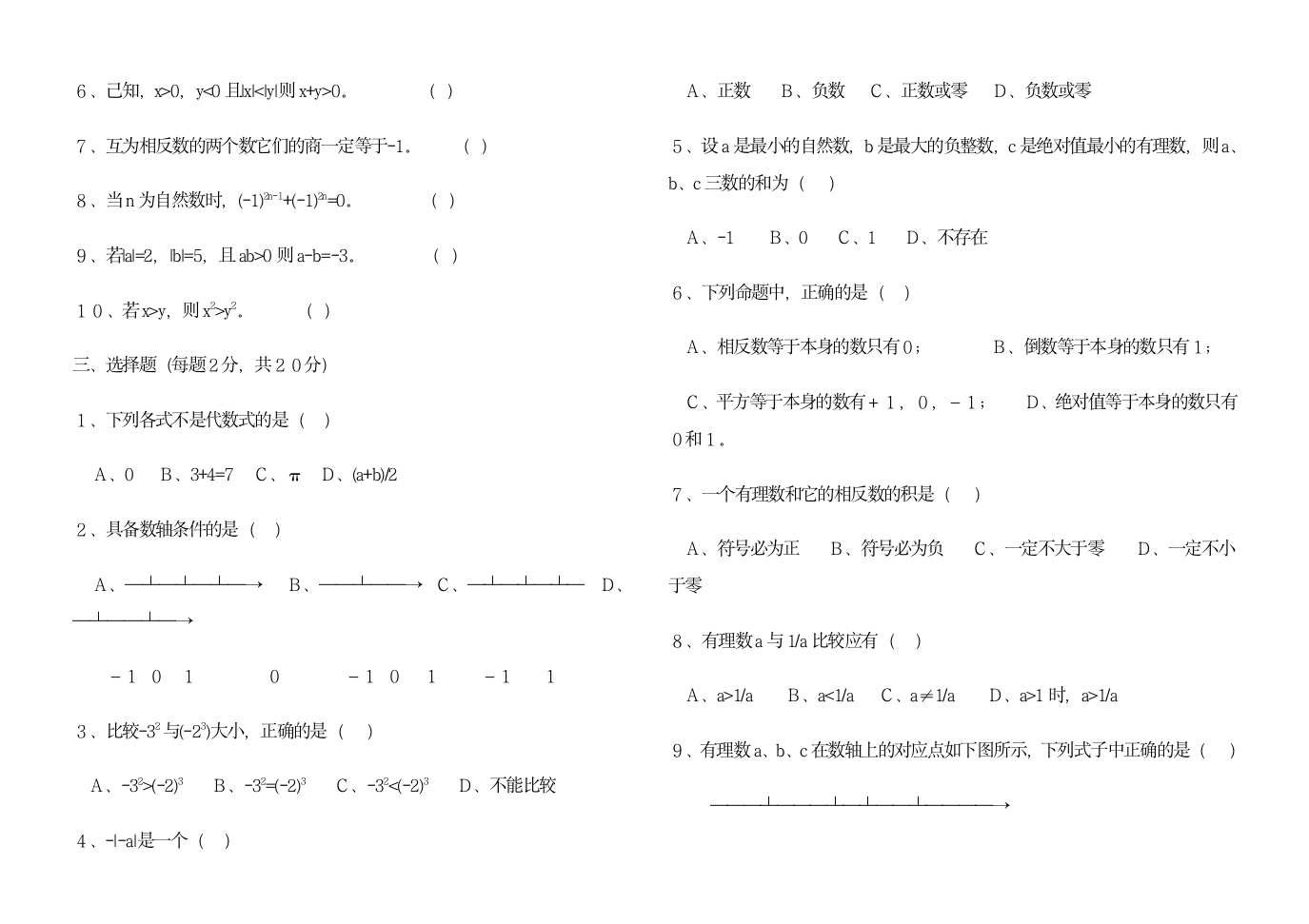 初一上学期数学试卷第2页