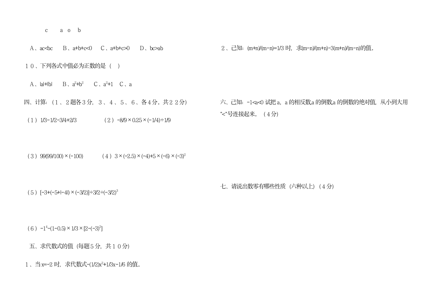 初一上学期数学试卷第3页