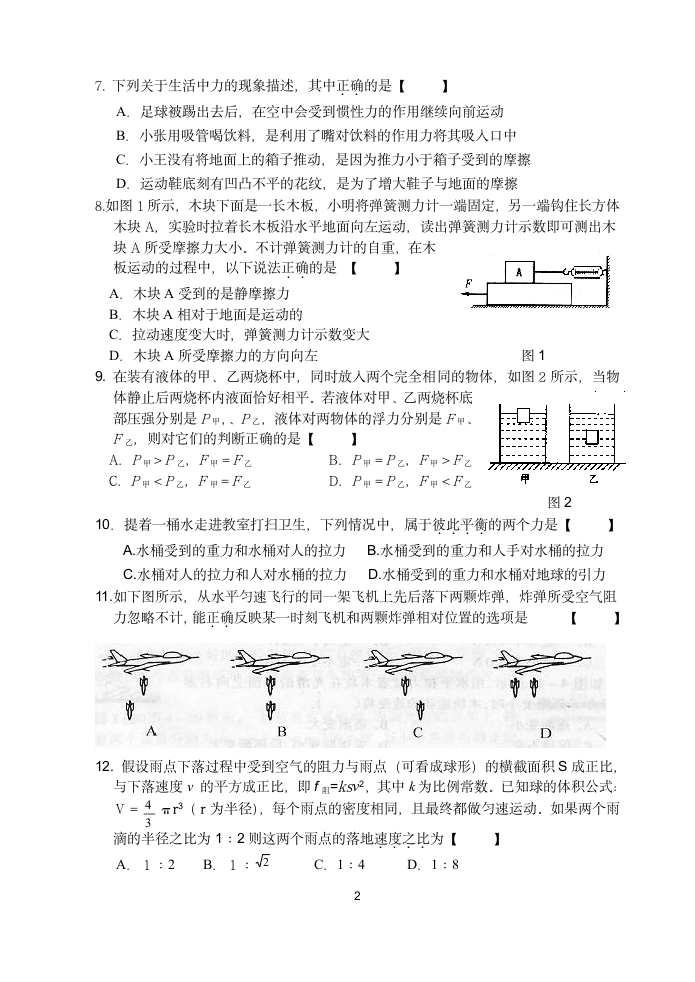 初二物理期末考试试卷第2页