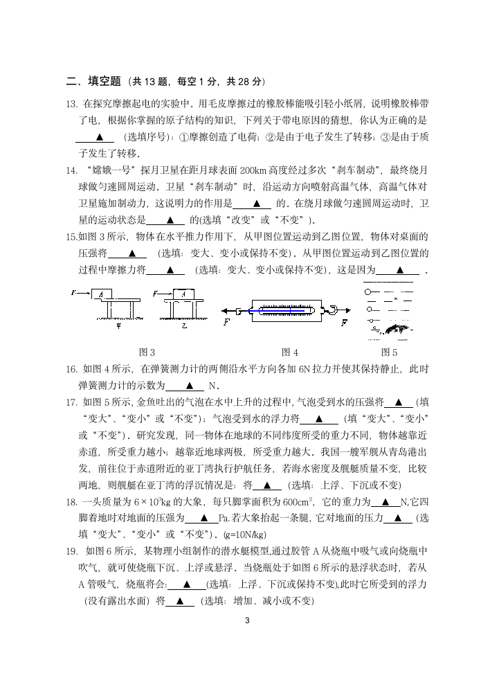 初二物理期末考试试卷第3页