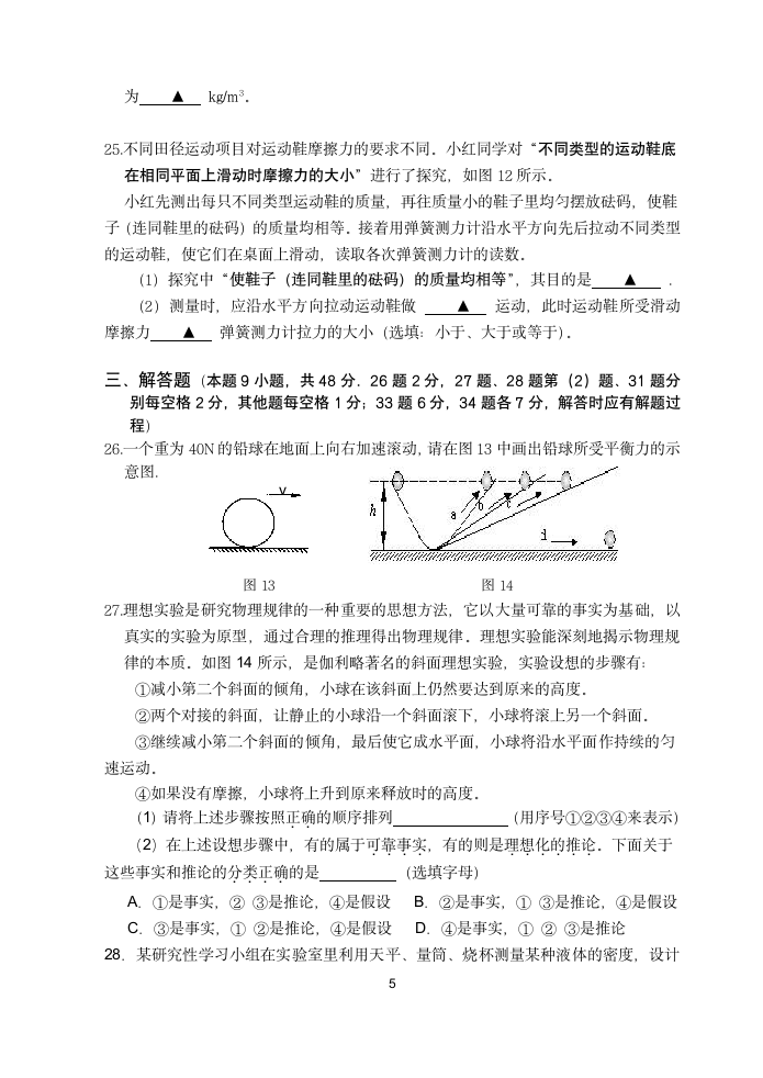 初二物理期末考试试卷第5页