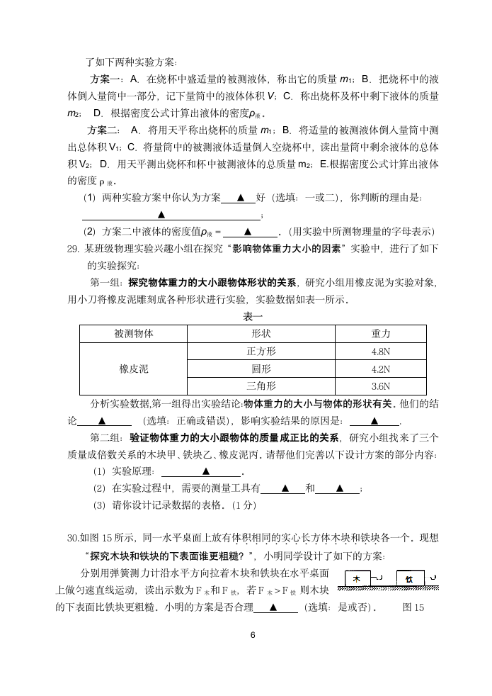 初二物理期末考试试卷第6页