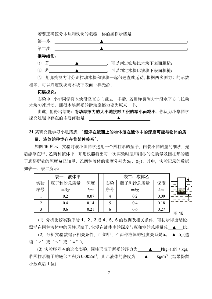 初二物理期末考试试卷第7页