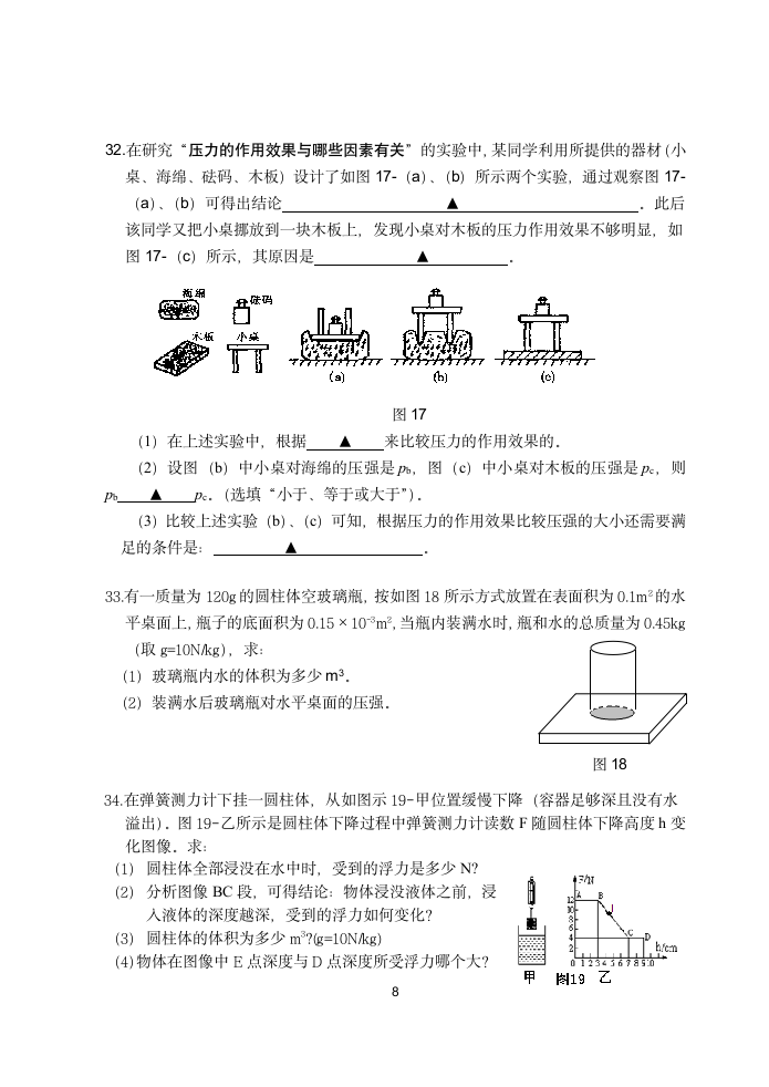 初二物理期末考试试卷第8页