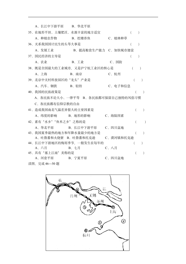 初二地理试卷第3页